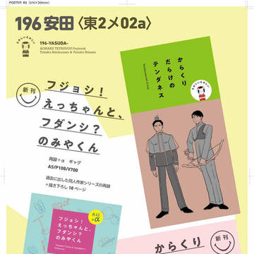 領布終了【2/24HARU】新刊サンプル2種