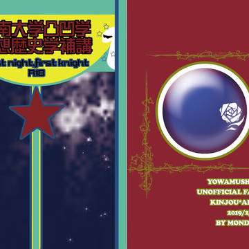 【2/24】洋南大学凸凹学シリーズ新刊【本文サンプル】