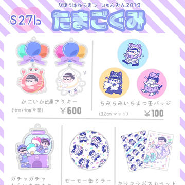 【2/24 家宝春眠2019 おしながき】
