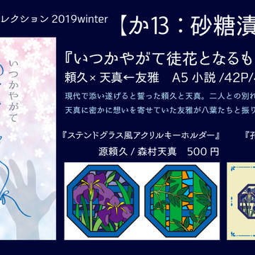 2/24ラヴ♥コレクション2019winterお品書き