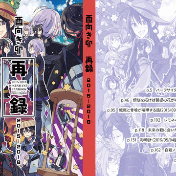 【2/24春コミ新刊】酉向き卯再録【記憶の対刀２】