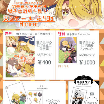【2/24春コミ】お品書き【獅子は戦場を舞う4】