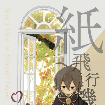 《或る図書館9》新刊サンプル/紙飛行機と恋心/花藤