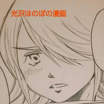 光沢ほのぼの漫画(付き合ってる)