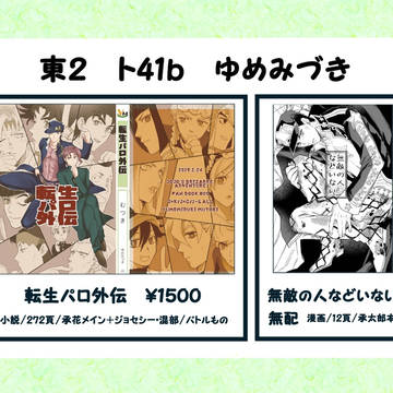 【2/24 春コミ】おしながき