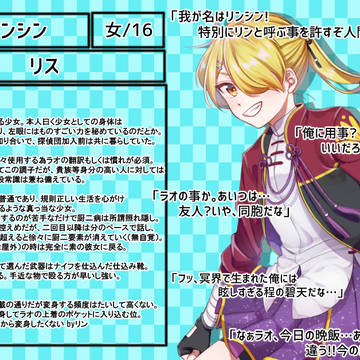 【TDB】リンシン【キャラシ】