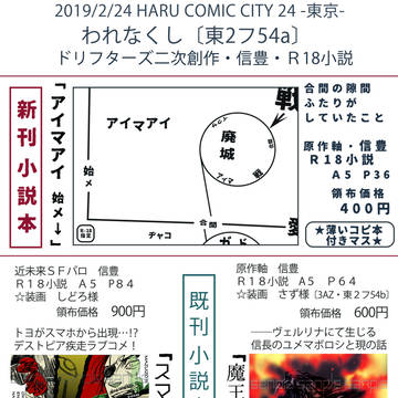 2/24春コミ 新刊サンプル★通販はじめました