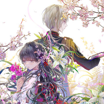 わたしの幸せな結婚