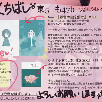 2/24 お品書き 【つるいちもんめ9】