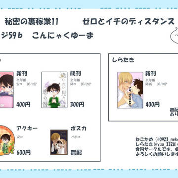 2/24秘密の裏稼業11 お品書き