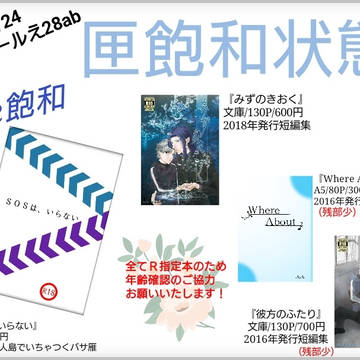 【春コミ】バサ雁小説【お品書き】