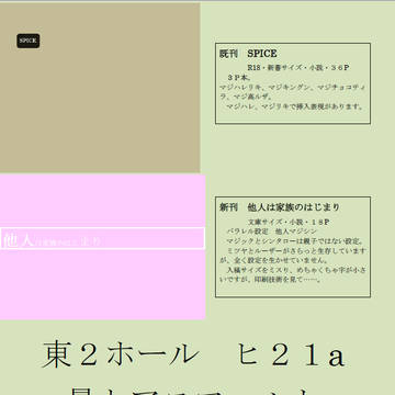 2月24日　春コミお品書き