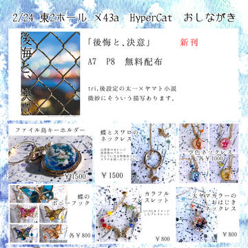 2/24　デジコレ　おしながき