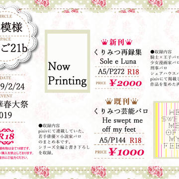 【2/24春コミ　閃華春大祭東2019】おしながき