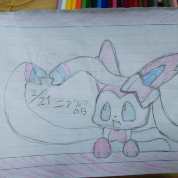 *゚꙳★ニンフィアの日!☆꙳*゚
