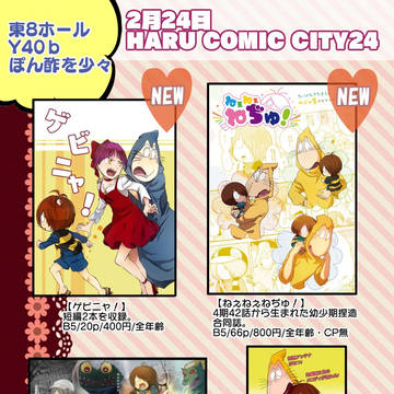 春コミ24お品書き