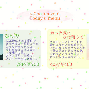 【匡奈々】2/24春コミお品書き