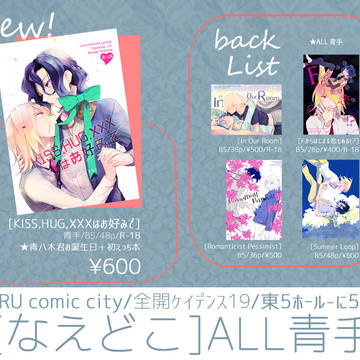 【全ケイ/春コミ】おしながき【青手】
