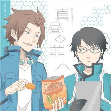 WT小説「真昼の罪人」