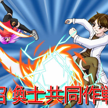 召喚士共同作戦！【ザクアクイレブン】
