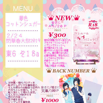 2/24閃華春大祭お品書き