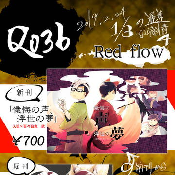 【2/24家宝は寝て松春眠2019】お品書き