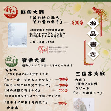 【征天ヘ至ル大戦】HARUコミお品書き