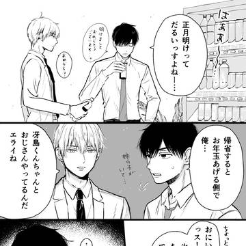 【創作漫画】氷属性男子とクールな同僚女子 7とお知らせ