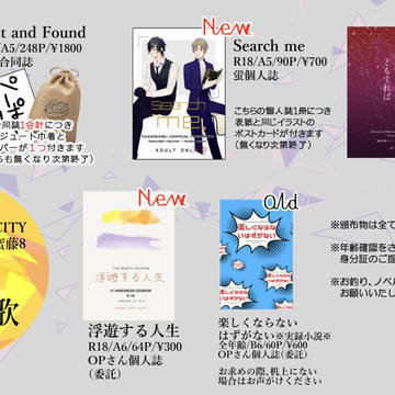 【2/24春コミ蜜藤8】おしながき