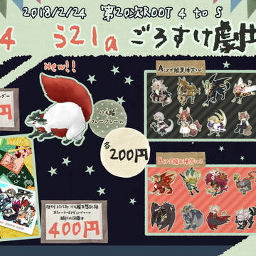 2/24るーしこ　おしながき