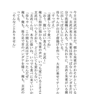 【腐】にゃこ視点・神速