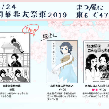 2/24閃華春大祭東2019お品書き