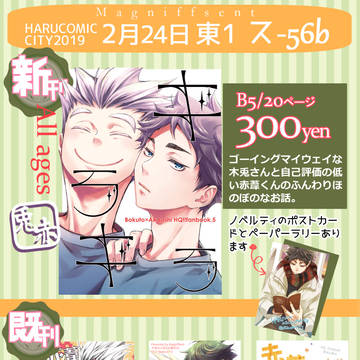 HARUお品書き【兎赤】