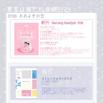 【02/24家宝小説】お品書き