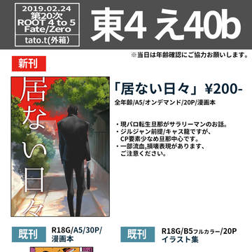 2/24春コミ　お品書き+新刊サンプル