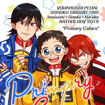 【新刊サンプル】Primary Colors 【信号機アンソロ】