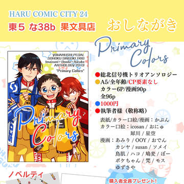 【おしながき】【信号機アンソロ】