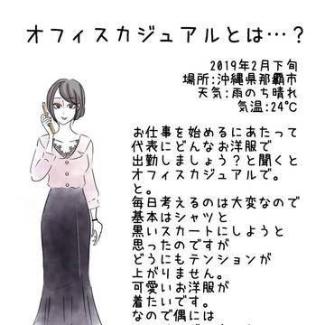 オフィスカジュアルコーデ日記三本立て