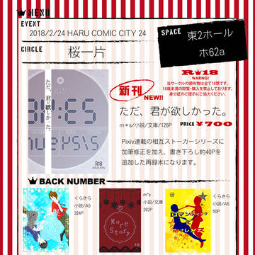 【通販開始】2/24　春コミおしながき。