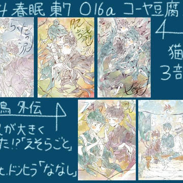 東7 O16a 家宝は寝て松春眠2019