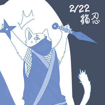 2/22忍者の日,猫の日