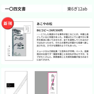 【閃華春大祭東2019】お品書き【石の上にも恋結び】