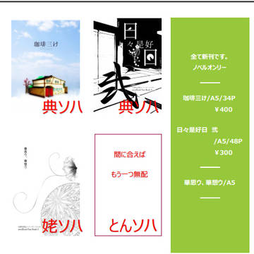 閃華春大祭　お品書き