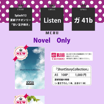 2/24春コミSplash!12お品書き