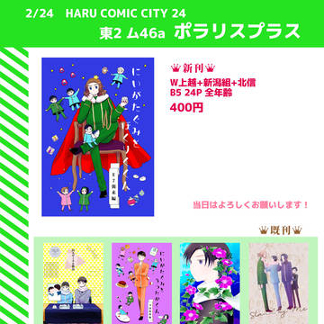 2/24HARUコミお品書き