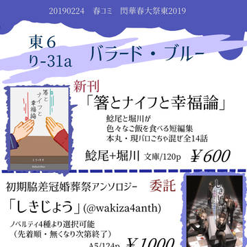 【0224閃華春大祭東2019】お品書き