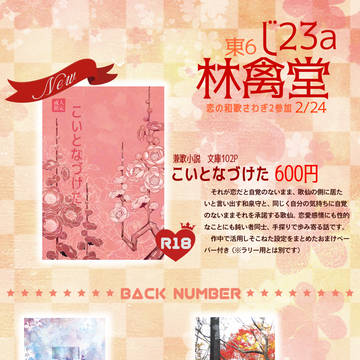 【2/24 閃華春大祭 東2019】おしながき【兼歌】