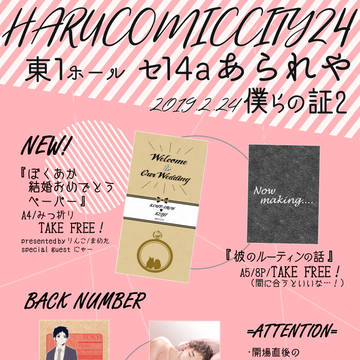 【僕らの証2】お品書き【兎赤】