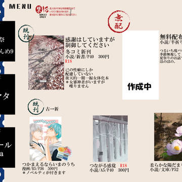 2/24 閃華春大祭 東2019 お品書き