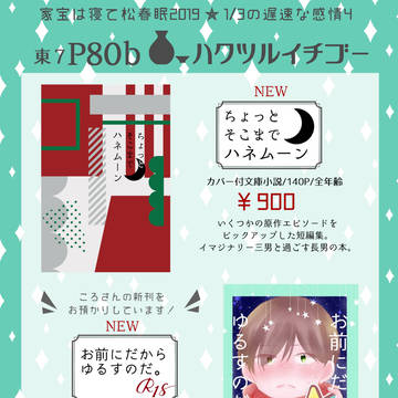 2/24 家宝春眠 おしながき
